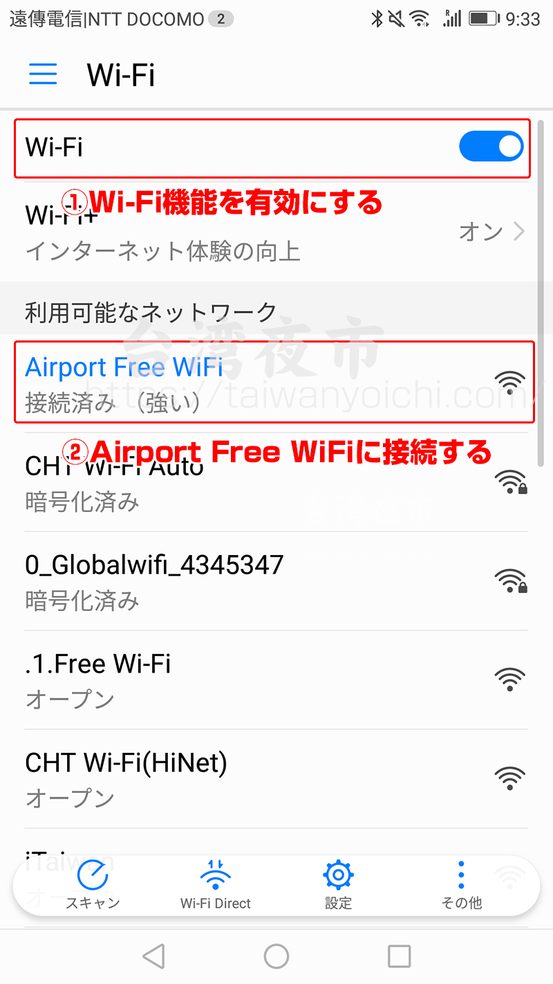 Airport Free WiFiへの接続手順